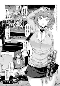 越知田兄妹の13日(1)