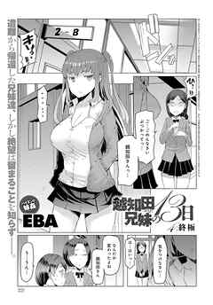 越知田兄妹の13日(4)