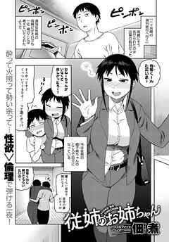 従姉のお姉ちゃん