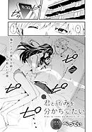 続・君と痛みを分かち愛たい