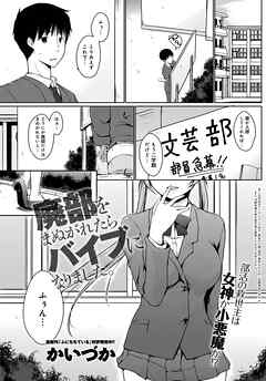 廃部をまぬがれたらバイブになりました。