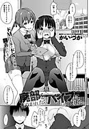 廃部をまぬがれたらバイブになりました。(3)