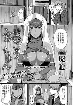 せいこうふぉーちゅん