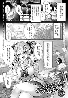 ぎゃる×ぎーく！