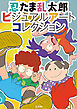 忍たま乱太郎ビジュアルアートコレクション