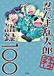 忍たま乱太郎キャラクター語録一〇〇
