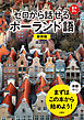 【音声DL対応】新装版 ゼロから話せるポーランド語