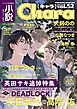小説Chara vol.52