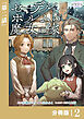 セーデルホルムの魔女の家【分冊版】２