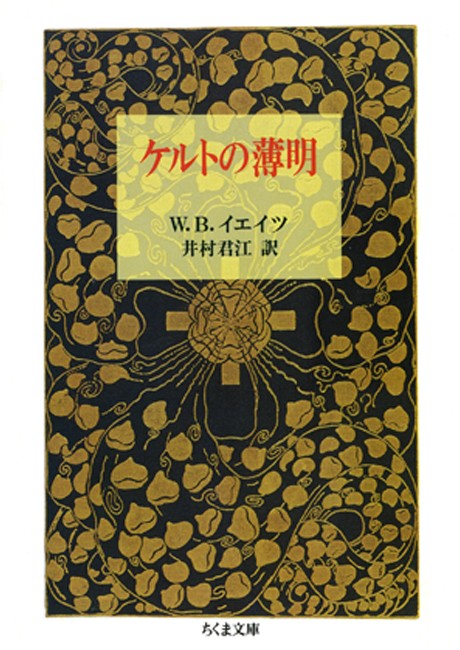 ケルトの薄明 漫画 無料試し読みなら 電子書籍ストア ブックライブ