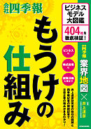 もうけの仕組み―ビジネスモデル大図鑑　４０４社を徹底検証！