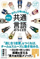 職場の共通言語のつくり方
