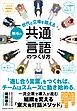 職場の共通言語のつくり方