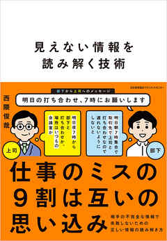 見えない情報を読み解く技術