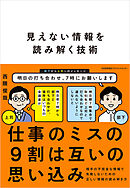 見えない情報を読み解く技術