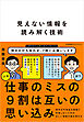 見えない情報を読み解く技術