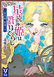 星読み姫は借りぐらし　三食昼寝、陰謀つき
