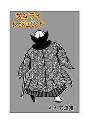 サムライレジェンド