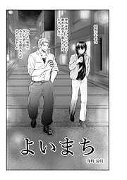 よいまち