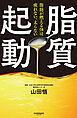 脂質起動