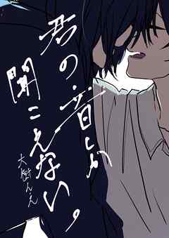 君の音しか聞こえない。 1