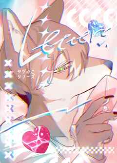 シヅみこシリーズ 2巻 Letters