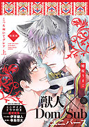 こっち向いてグレア 上 特装版【単行本版】【電子限定特典付き】