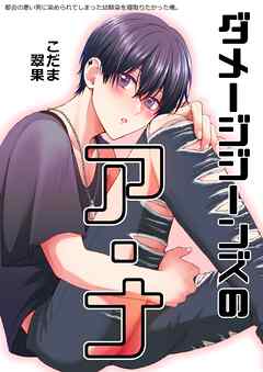 都会の悪い男に染められてしまった幼馴染を寝取りたかった俺。 ダメージジーンズのア・ナ