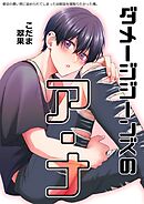 都会の悪い男に染められてしまった幼馴染を寝取りたかった俺。 ダメージジーンズのア・ナ