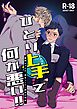 ひとり上手で何が悪い！！～縦割れアナル、処女リーマン部長の場合【R-18版】