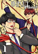 ゆずりつ if(love) 1巻 再会