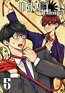 ゆずりつ if(love) 5巻 乱戦歓迎会