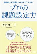 プロの資料作成力 意思決定者を動かすテクニックとおもてなしの心 漫画 無料試し読みなら 電子書籍ストア ブックライブ