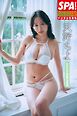 天野ちよ「ただただ完璧な色気」SPA！グラビアン魂デジタル写真集