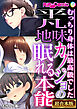 平凡地味カノジョの眠れる本能 ～むっちり身体は最高級でした～【超合本シリーズ】 モザイク版