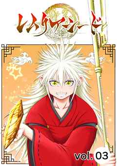 レムリアシード