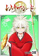 レムリアシード vol.8