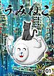 うみねこ vol.1