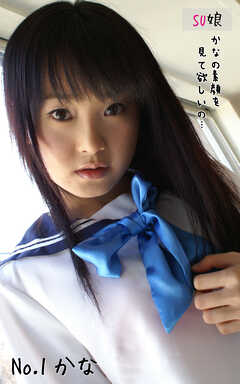 SU娘 No.1 かな