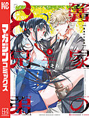 篝家の８兄弟（２）