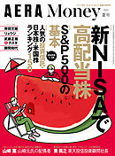 AERA Money 2025夏号