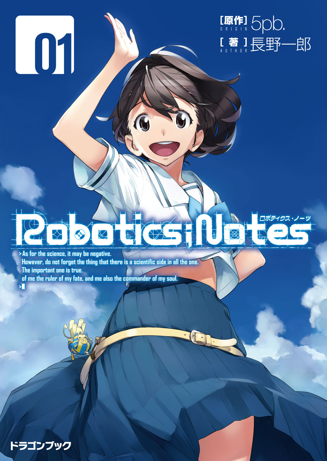 Robotics Notes ロボティクス ノーツ 1 漫画 無料試し読みなら 電子書籍ストア ブックライブ