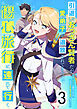 引退したおっさん賢者だが愛弟子が追放されてきたので傷心旅行に連れて行く　～スローライフな旅のつもりが、なぜか世界最強の師弟になっていた～ 第3話