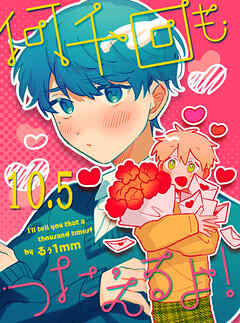 何千回もつたえるよ！ 【連載版】10.5