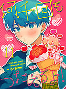 何千回もつたえるよ！ 【連載版】11