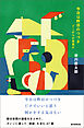 今日は昨日のつづき　どこからか言葉が