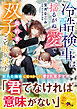 冷酷検事は揺るがぬ愛で契約妻を双子ごと取り戻す【SS付き】