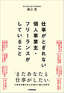 仕事がとぎれない個人事業主・フリーランスがしていること