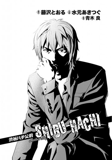 渋谷ハチ公前 Another Side 漫画 無料試し読みなら 電子書籍ストア ブックライブ 渋谷ハチ公前 Another Side 漫画 無料試し読みなら 電子書籍ストア ブックライブ