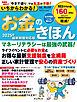 いちからわかる！お金のきほん　2025年最新制度対応版